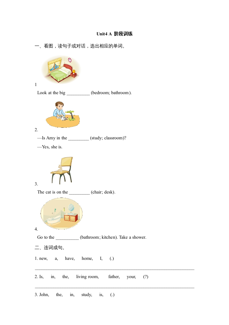 四年级英语上册Unit4_A_阶段训练（人教版一起点）-米大兔试卷网