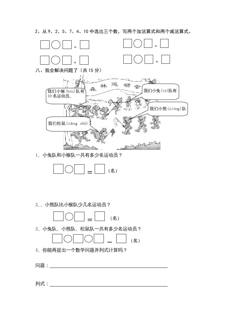 图片[3]-一年级数学上册期末试卷9（人教版）-米大兔试卷网