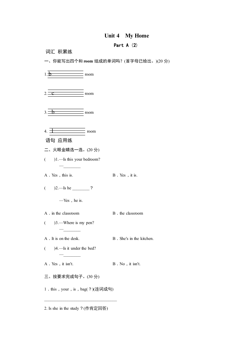 四年级英语上册课时测评Unit4MyHome-PartA练习及答案(2)（人教PEP）-米大兔试卷网