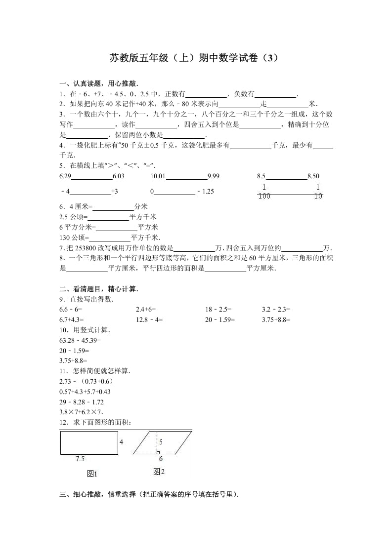 五年级数学上册期中测试卷10（苏教版）-米大兔试卷网