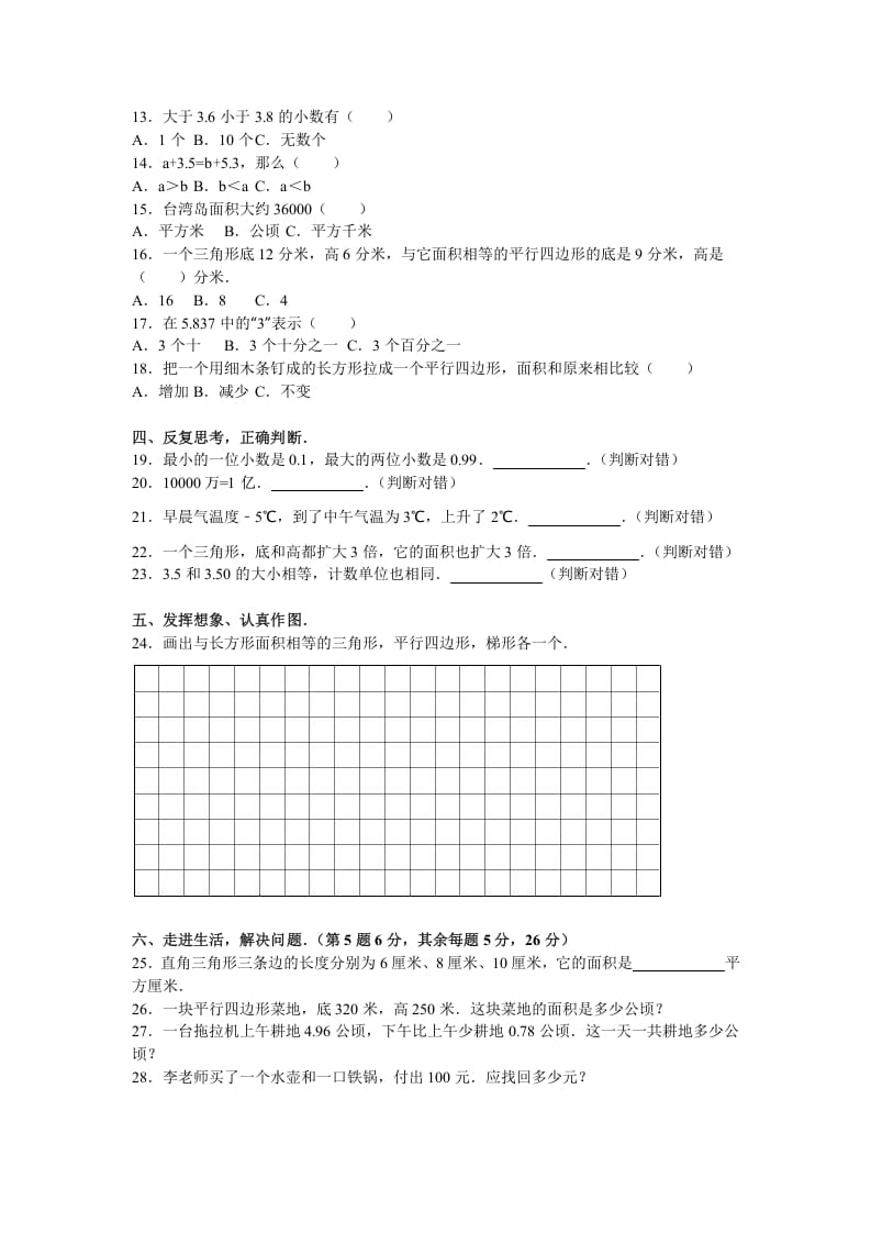 图片[2]-五年级数学上册期中测试卷10（苏教版）-米大兔试卷网