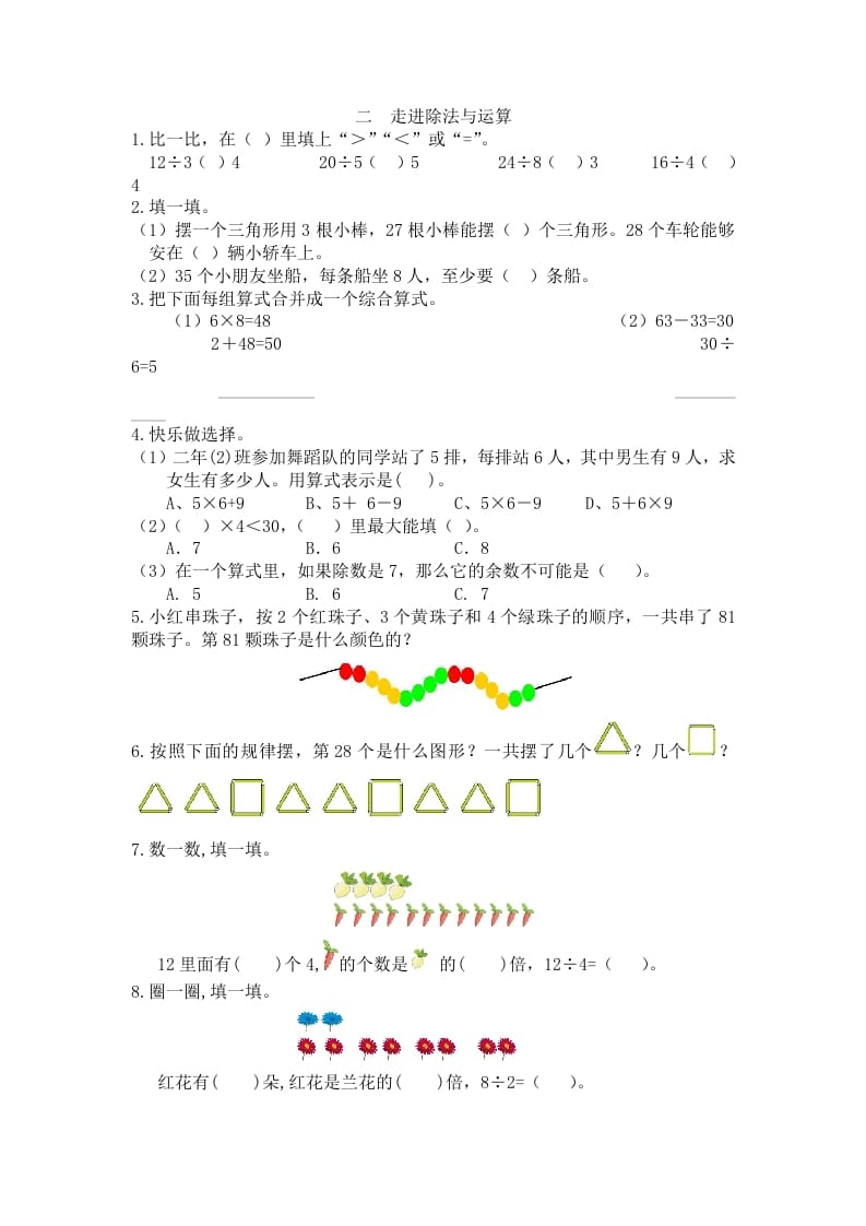 二年级数学下册二走进除法与运算-米大兔试卷网