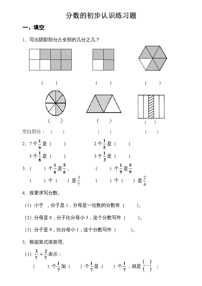 三年级数学上册数学分数的初步认识练习题（人教版）-米大兔试卷网