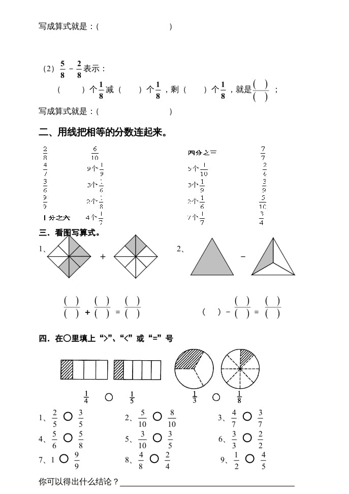 图片[2]-三年级数学上册数学分数的初步认识练习题（人教版）-米大兔试卷网