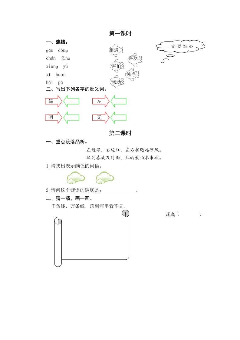 一年级语文下册识字4猜字谜课时练-米大兔试卷网