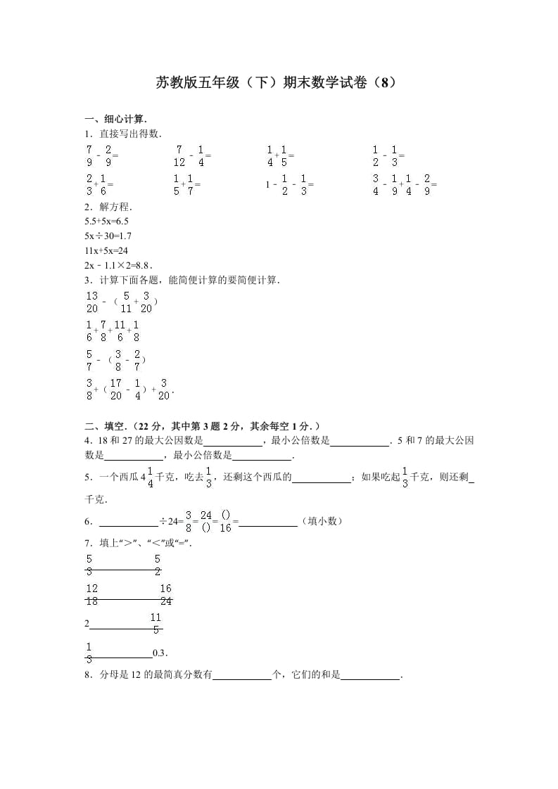 五年级数学下册苏教版下学期期末测试卷18-米大兔试卷网