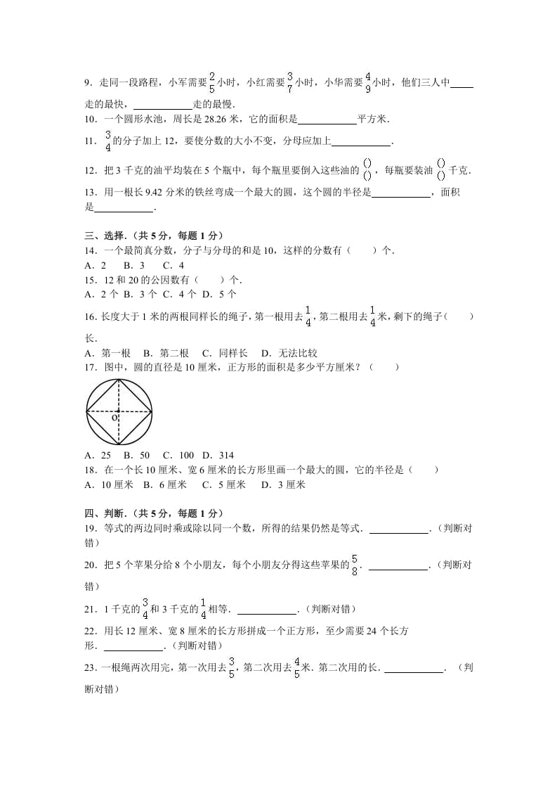 图片[2]-五年级数学下册苏教版下学期期末测试卷18-米大兔试卷网