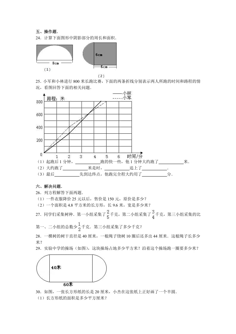 图片[3]-五年级数学下册苏教版下学期期末测试卷18-米大兔试卷网