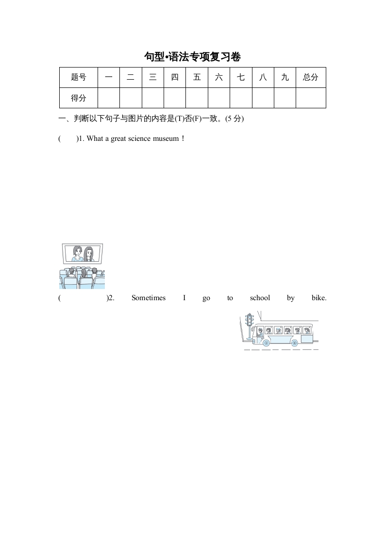 六年级英语上册句型•语法专项复习卷（人教版PEP）-米大兔试卷网