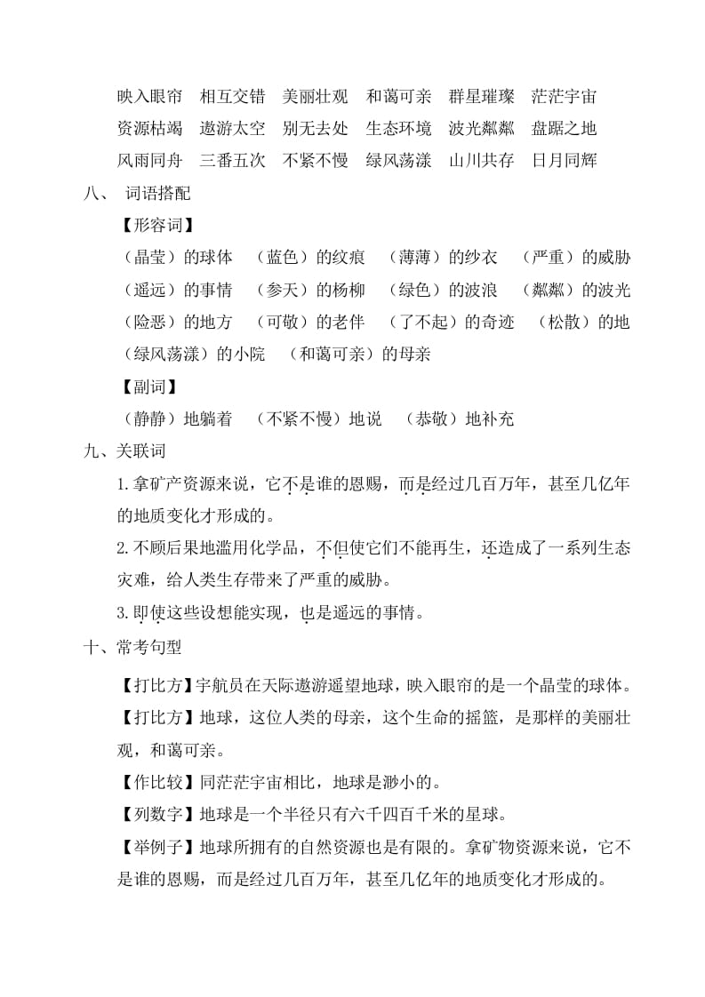 图片[2]-六年级语文上册第六单元考点梳理（部编版）-米大兔试卷网