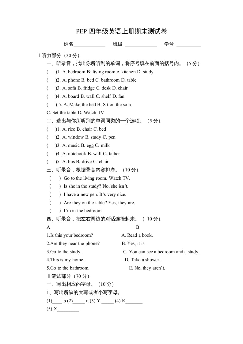 四年级英语上册期末检测题（有答案）(2)（人教PEP）-米大兔试卷网