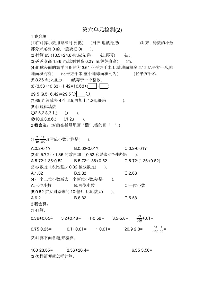 四年级数学下册第六单元检测2-米大兔试卷网