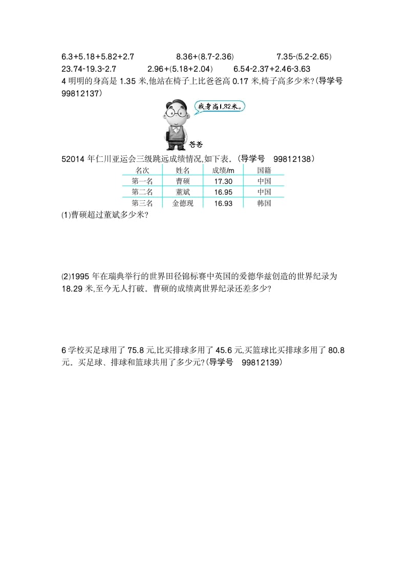 图片[2]-四年级数学下册第六单元检测2-米大兔试卷网