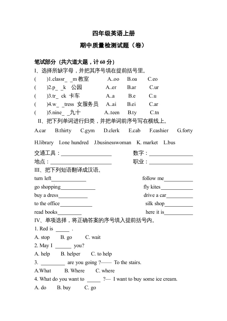 四年级英语上册期中质量检测试题（人教版一起点）-米大兔试卷网