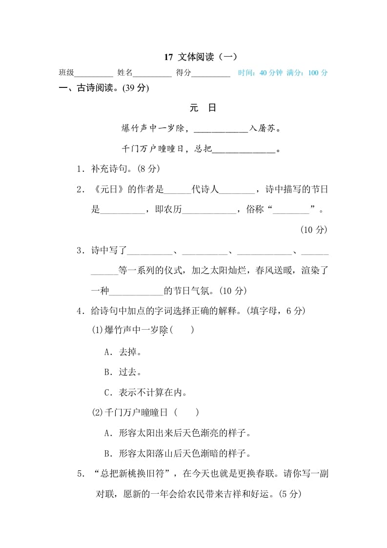 三年级语文下册17文体阅读（一）-米大兔试卷网