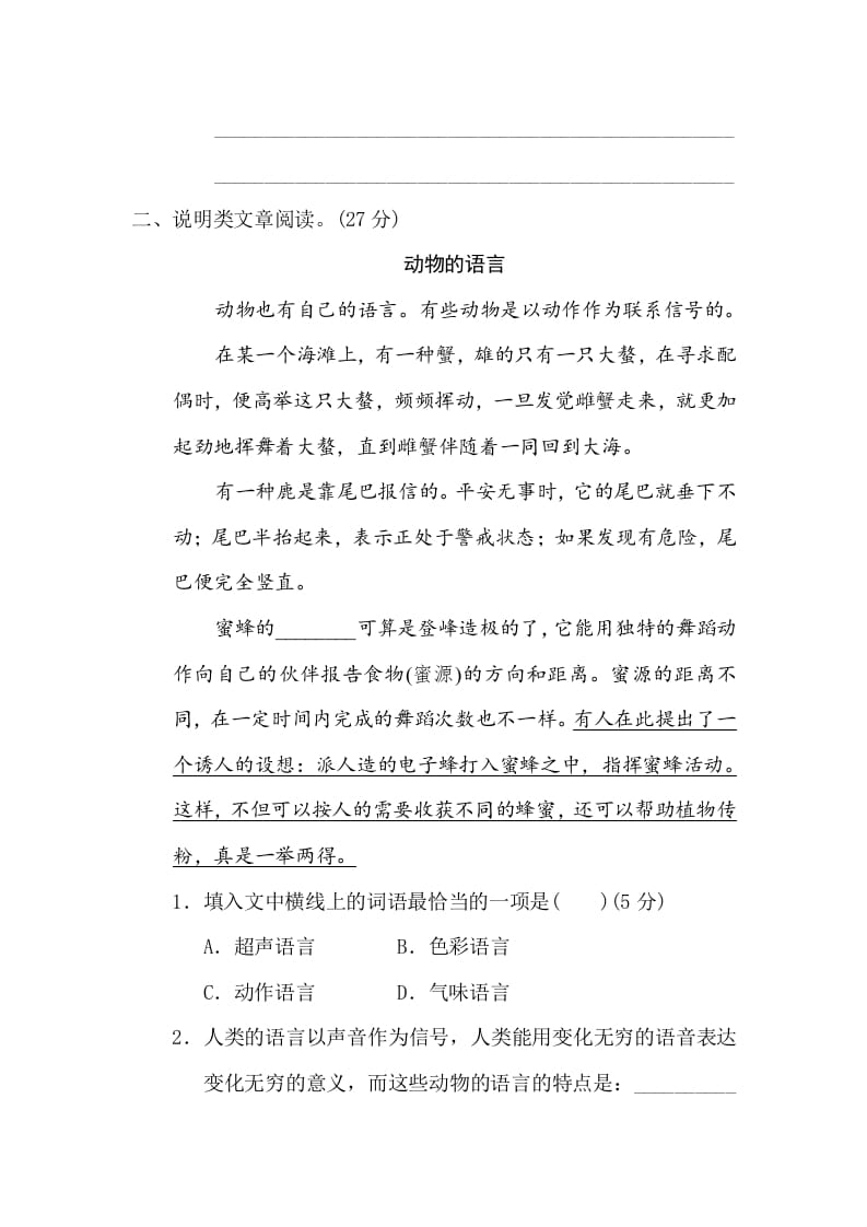 图片[2]-三年级语文下册17文体阅读（一）-米大兔试卷网