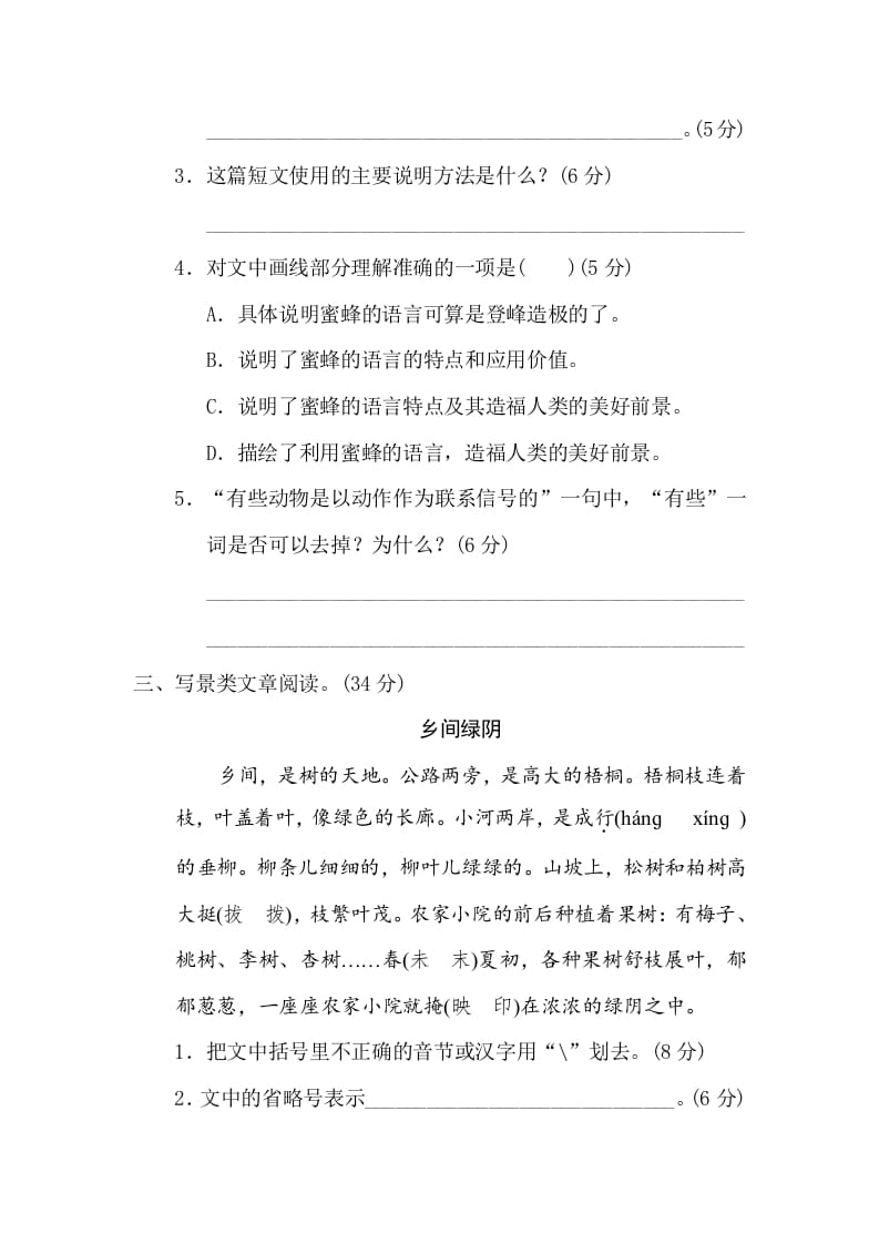 图片[3]-三年级语文下册17文体阅读（一）-米大兔试卷网