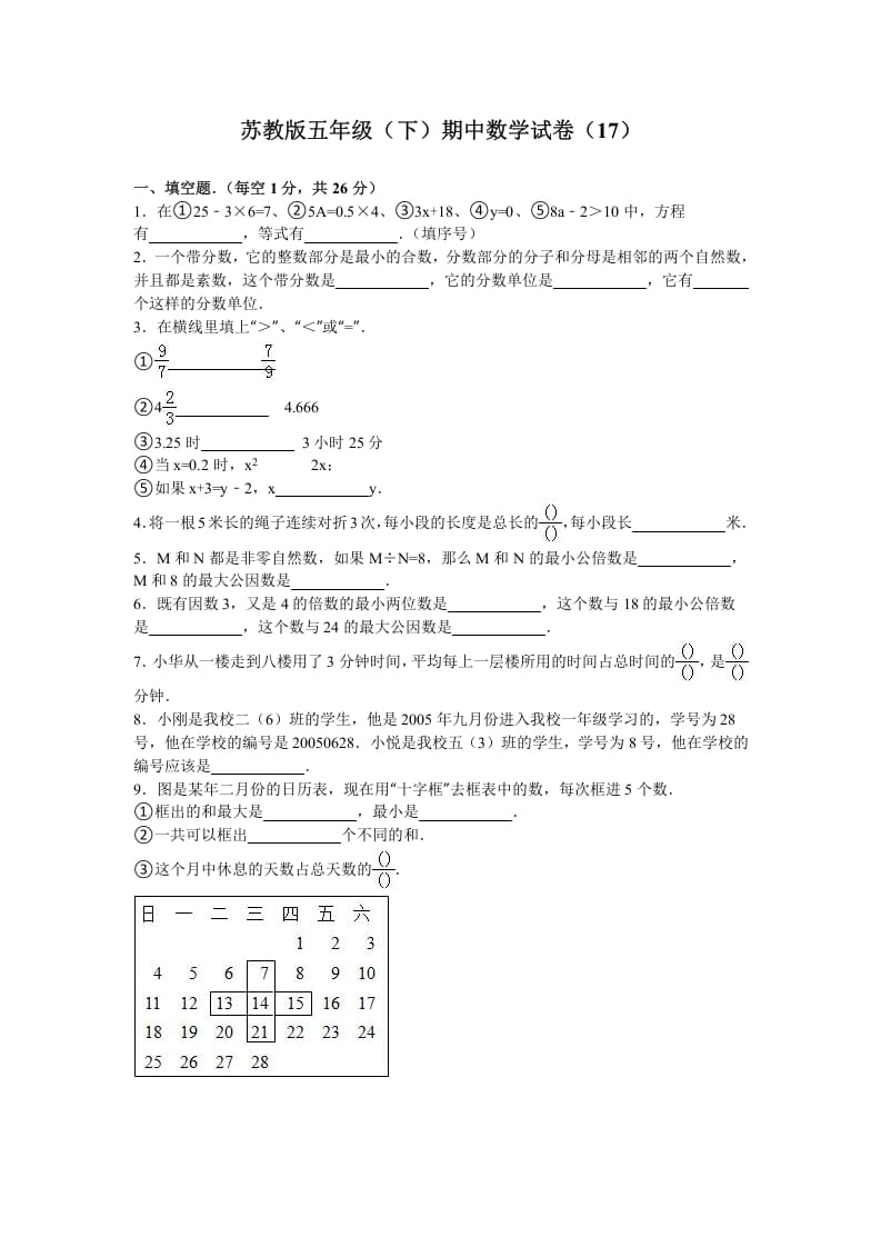 五年级数学下册苏教版下学期期中测试卷4-米大兔试卷网