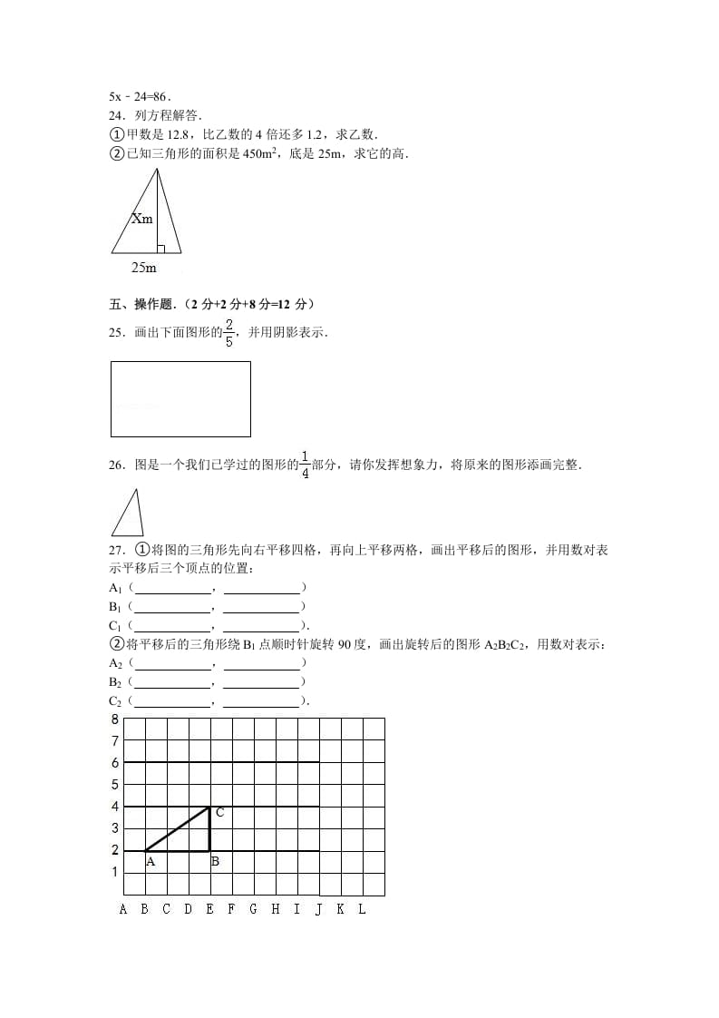 图片[3]-五年级数学下册苏教版下学期期中测试卷4-米大兔试卷网