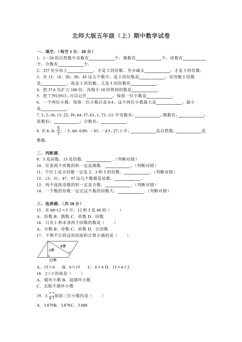 五年级数学上册期中试卷5（北师大版）-米大兔试卷网