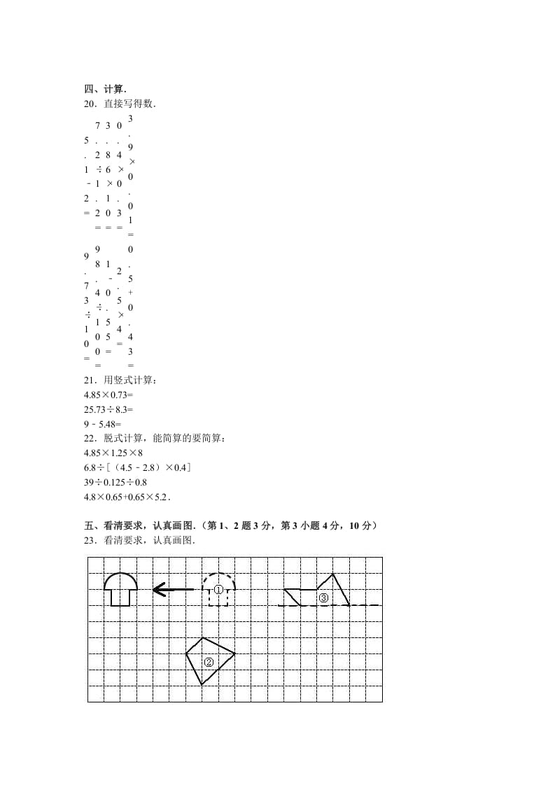 图片[2]-五年级数学上册期中试卷5（北师大版）-米大兔试卷网