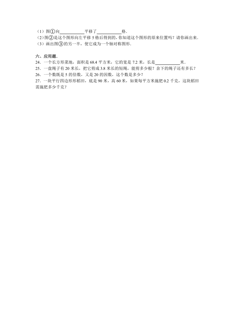 图片[3]-五年级数学上册期中试卷5（北师大版）-米大兔试卷网