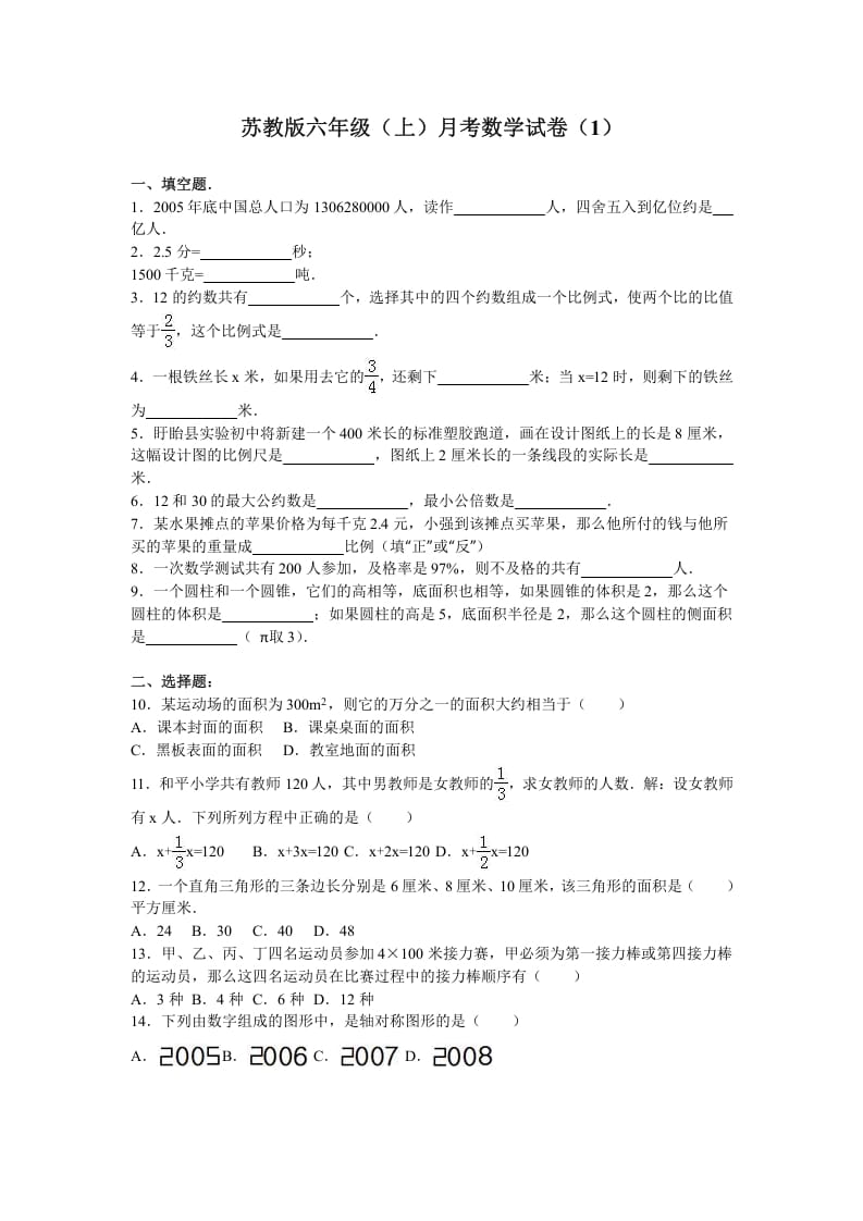 六年级数学上册月考试题综合考练(9)1516（苏教版）-米大兔试卷网