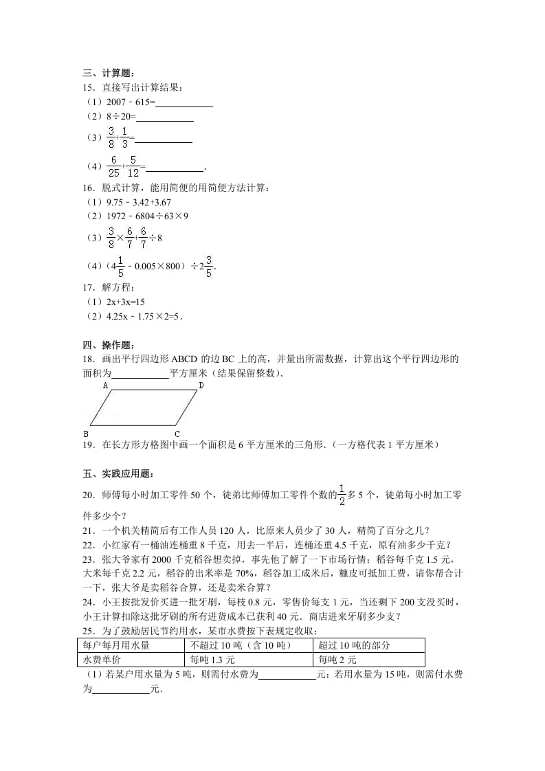 图片[2]-六年级数学上册月考试题综合考练(9)1516（苏教版）-米大兔试卷网