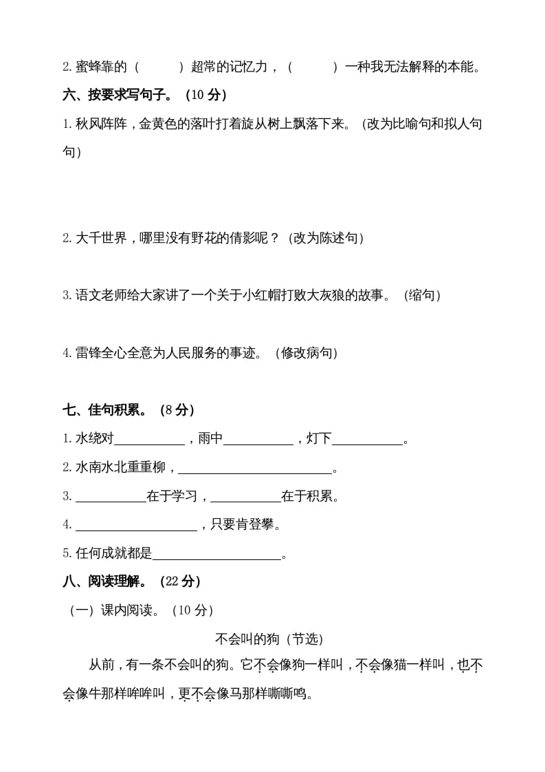 图片[2]-三年级语文上册（期末测试题）版(31)（部编版）-米大兔试卷网