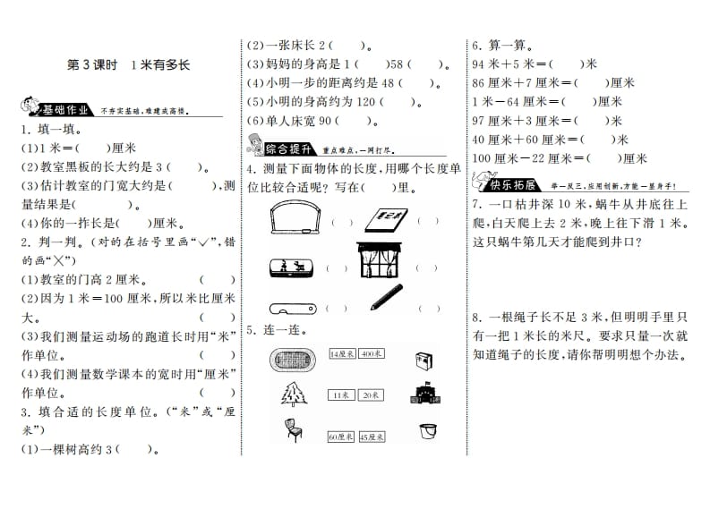 二年级数学上册6.3长度1米有多长·（北师大版）-米大兔试卷网