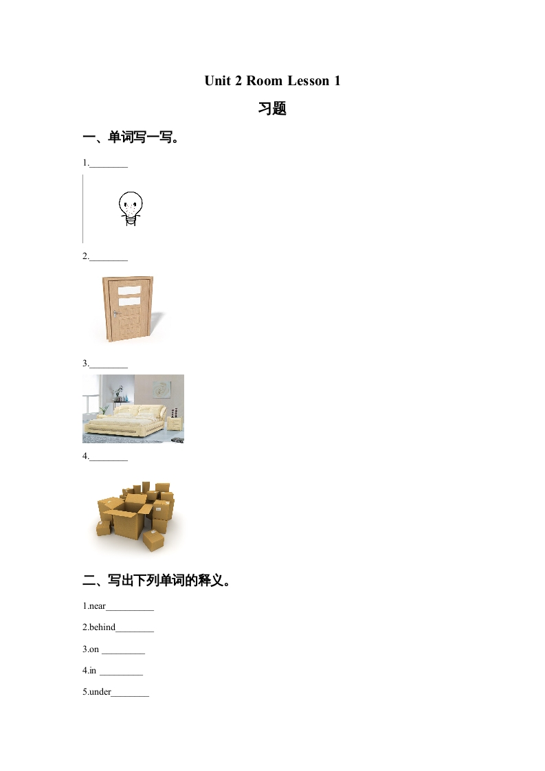 一年级英语上册Unit2RoomLesson1习题（人教一起点）-米大兔试卷网