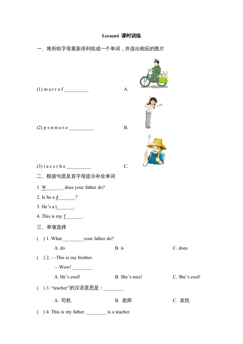 四年级英语上册Lesson4_课时训练（人教版一起点）-米大兔试卷网