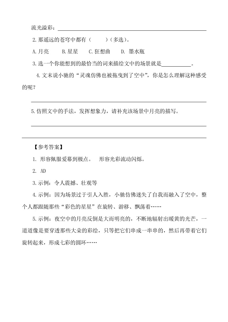 图片[2]-六年级语文下册类文阅读-17他们那时候多有趣啊-米大兔试卷网