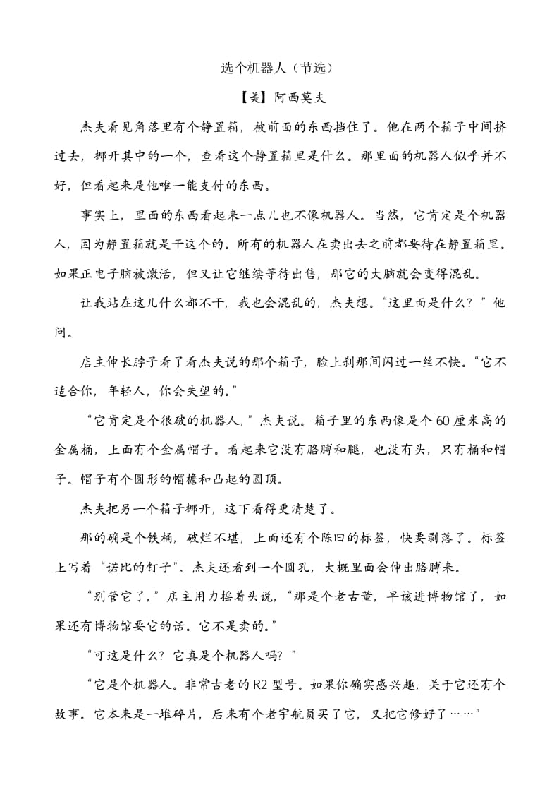 图片[3]-六年级语文下册类文阅读-17他们那时候多有趣啊-米大兔试卷网