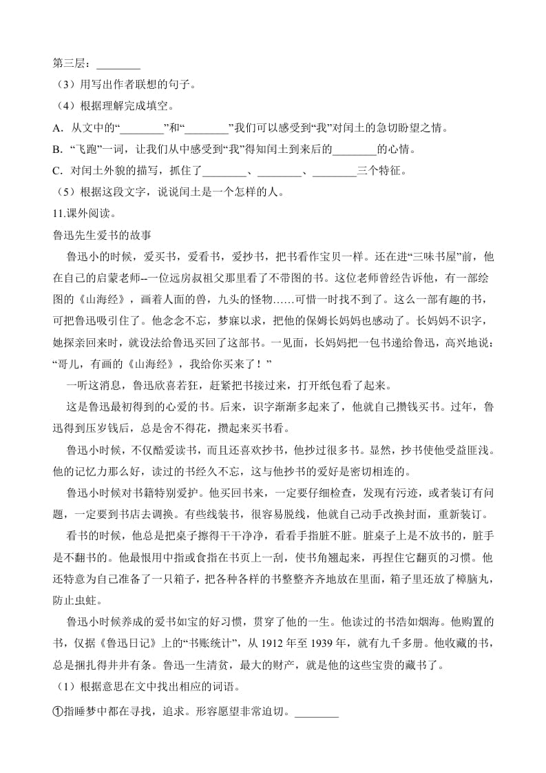 图片[3]-六年级语文上册第四次月考试卷人教（）（部编版）-米大兔试卷网