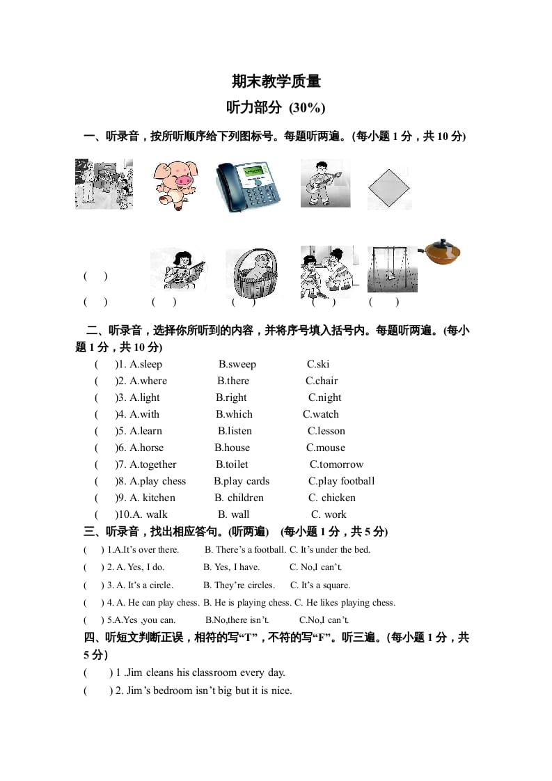 五年级英语上册期末教学质量（人教版一起点）-米大兔试卷网