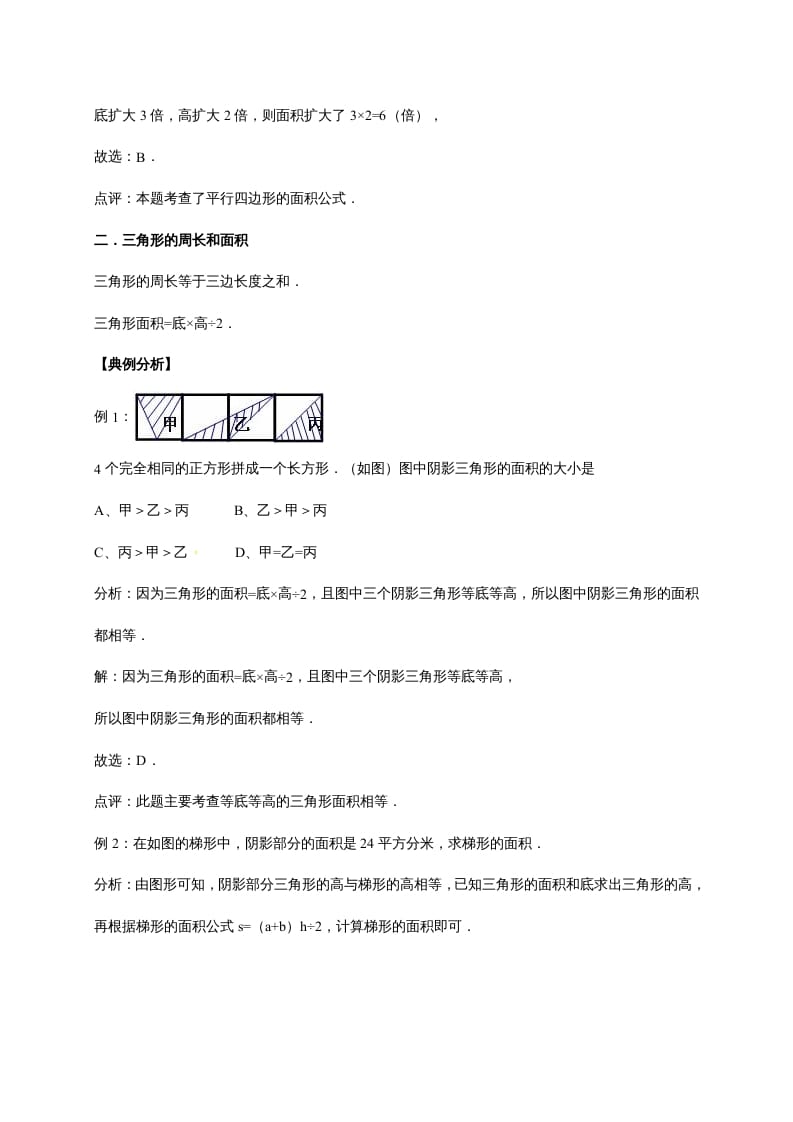 图片[2]-五年级数学上册4.多边形的面积（含详解）（北师大版）-米大兔试卷网