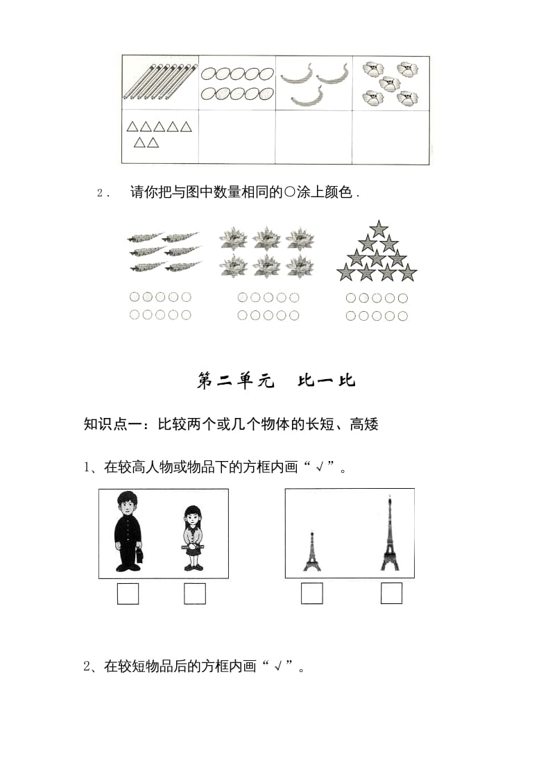 图片[2]-一年级数学上册1----7单元_知识点和习题（苏教版）-米大兔试卷网