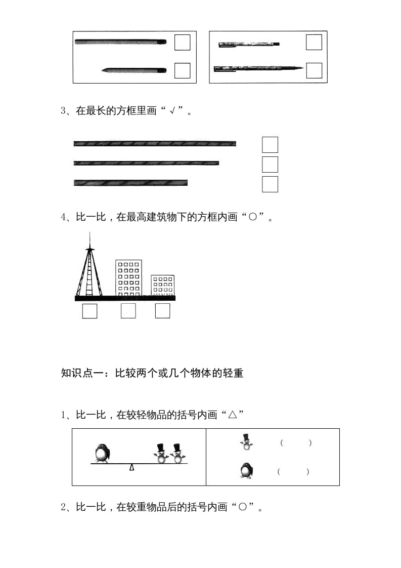 图片[3]-一年级数学上册1----7单元_知识点和习题（苏教版）-米大兔试卷网