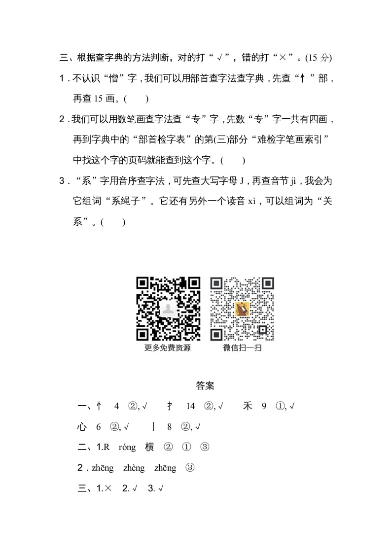 图片[2]-四年级语文上册查字典-米大兔试卷网