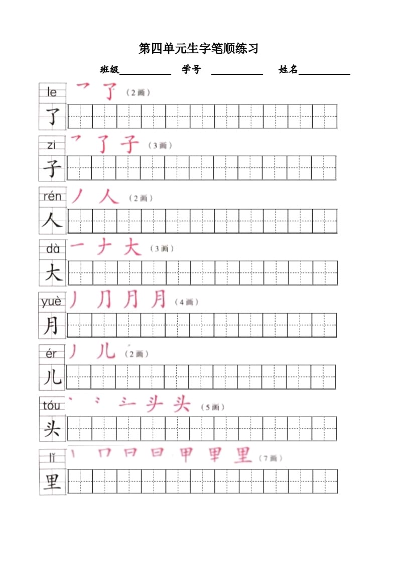 图片[3]-一年级语文上册上生字笔顺描红字帖（部编版）-米大兔试卷网