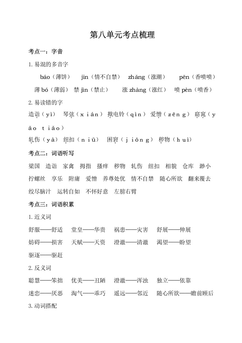 五年级数学下册第八单元考点梳理人教部编版-米大兔试卷网