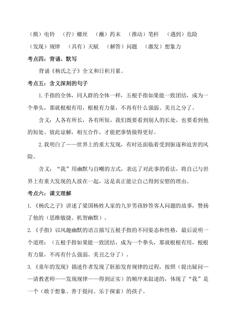 图片[2]-五年级数学下册第八单元考点梳理人教部编版-米大兔试卷网