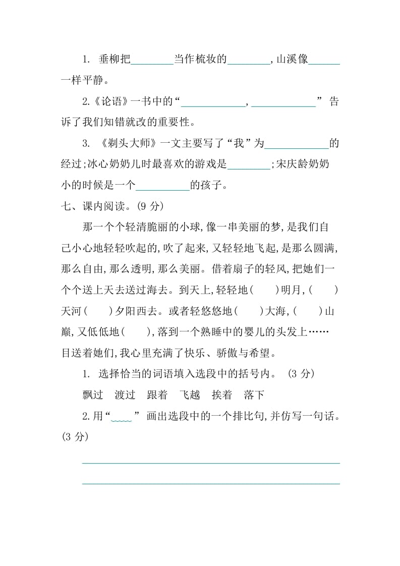 图片[3]-三年级语文下册第六单元提升练习-米大兔试卷网