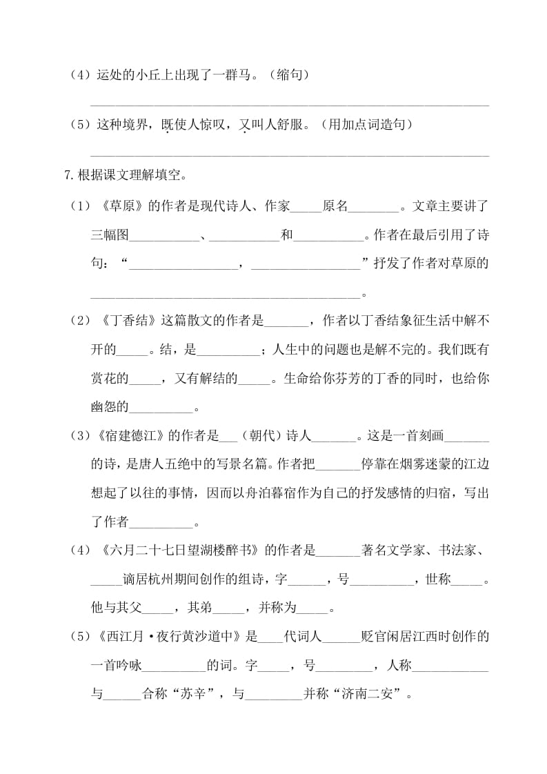 图片[2]-六年级语文上册第一单元基础知识复习检测（附答案）（部编版）-米大兔试卷网