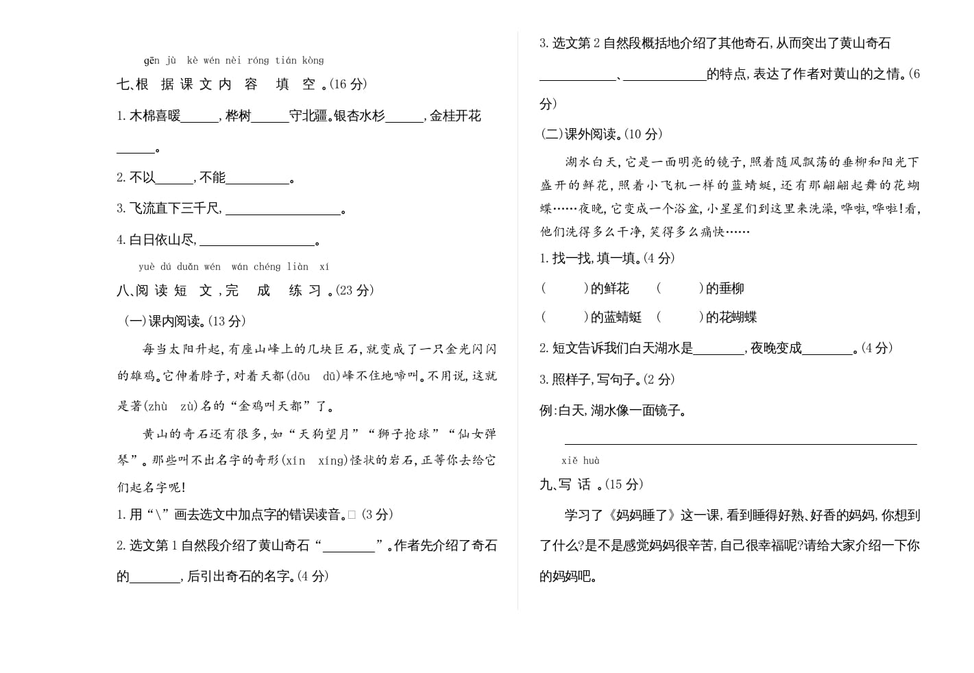 图片[2]-二年级语文上册期中检测卷（部编）-米大兔试卷网