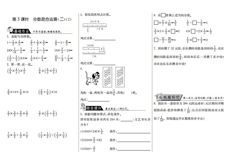 六年级数学上册2.3分数混合运算（二）（2）（北师大版）-米大兔试卷网