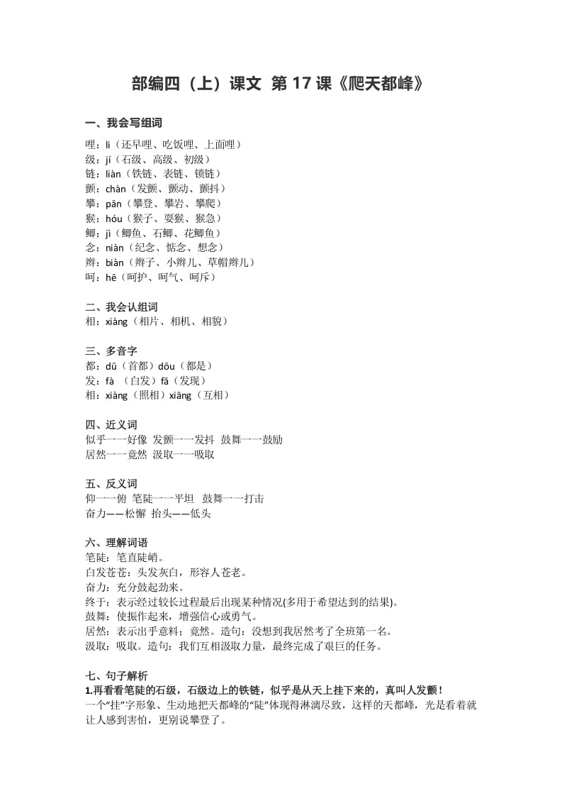 四年级语文上册17第17课《爬天都峰》-米大兔试卷网