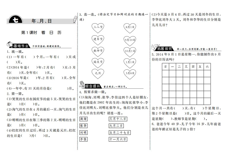 三年级数学上册7.1看日历·（北师大版）-米大兔试卷网