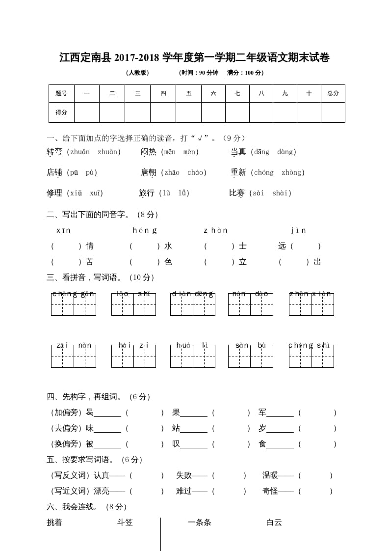 二年级语文上册江西赣州定南县期末试卷（部编）-米大兔试卷网